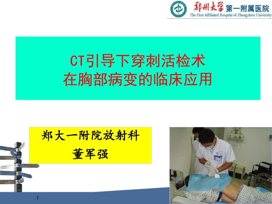 穿刺活检临床应用.ppt_第1页