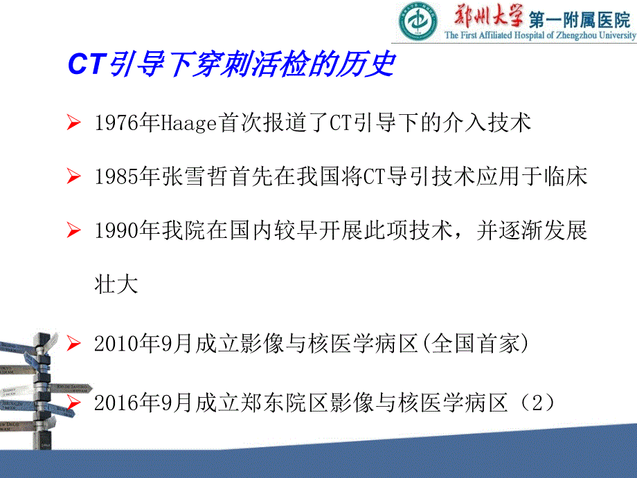 穿刺活检临床应用.ppt_第3页