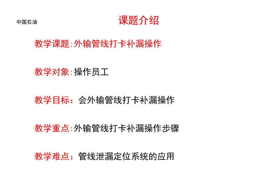 管线打卡补漏操作.doc_第2页