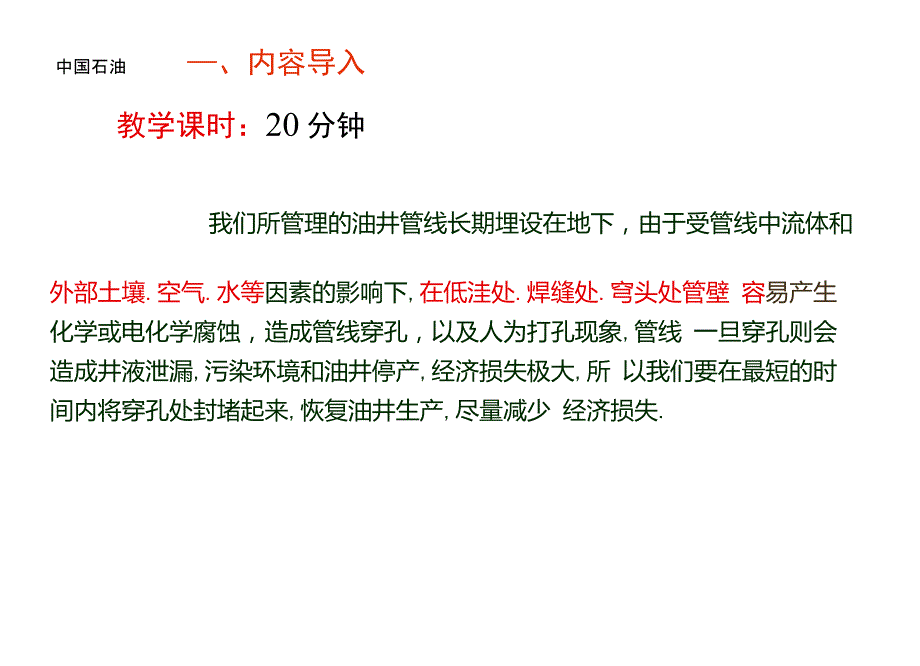 管线打卡补漏操作.doc_第3页