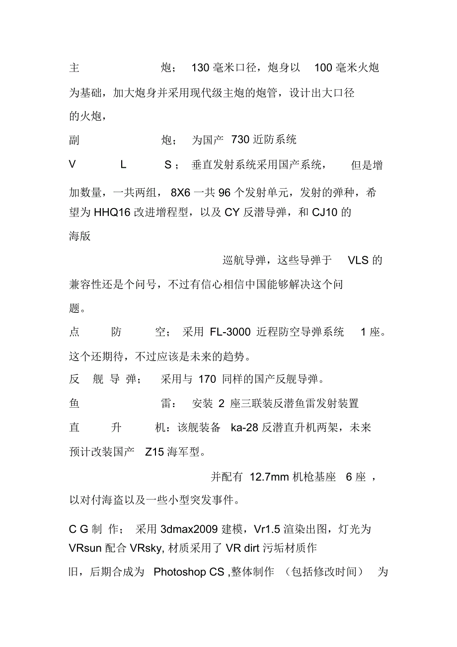 西葛西造舰11月打造052D型驱逐舰CG军团.doc_第2页