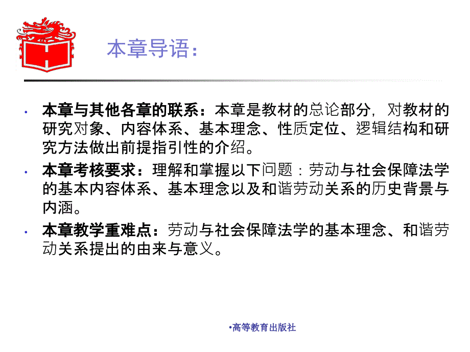马工程劳动保障法教学课件.ppt_第3页