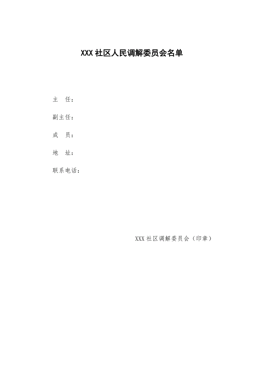 社区人民调解工作台账.doc_第3页