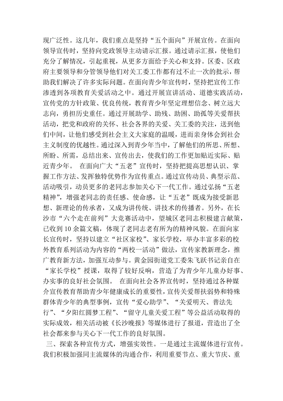 老干部局关工委宣传工作总结.doc_第2页