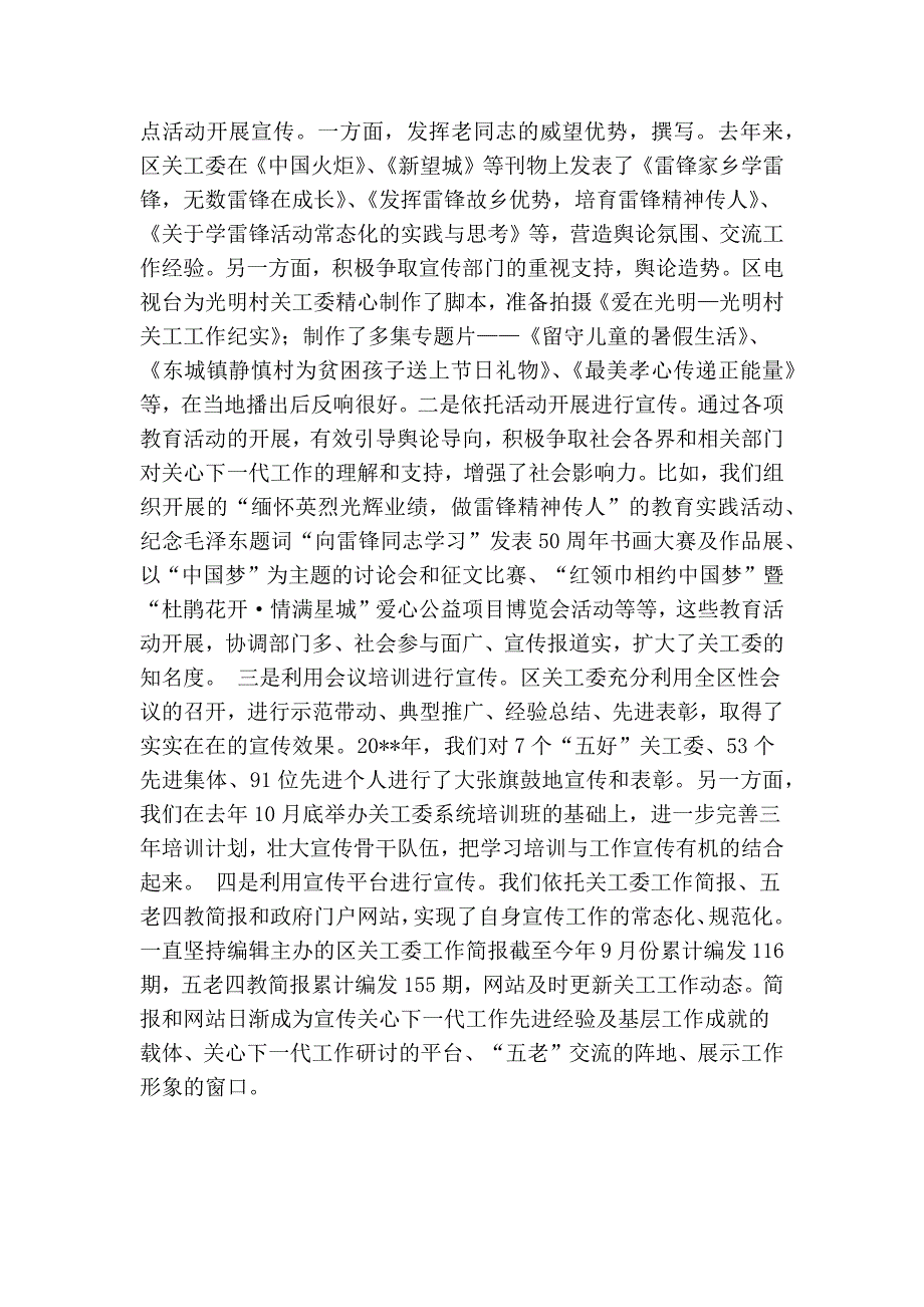 老干部局关工委宣传工作总结.doc_第3页
