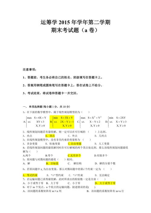 运筹学2020期末考试题A卷及答案.doc