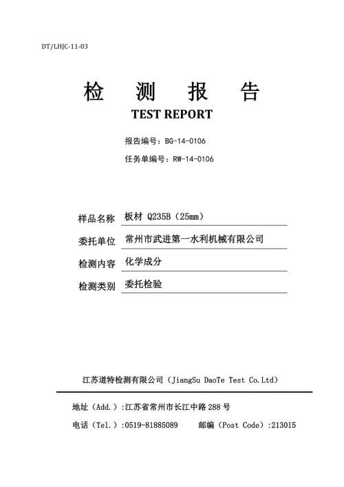 钢材化学成分检测报告Q235B.doc