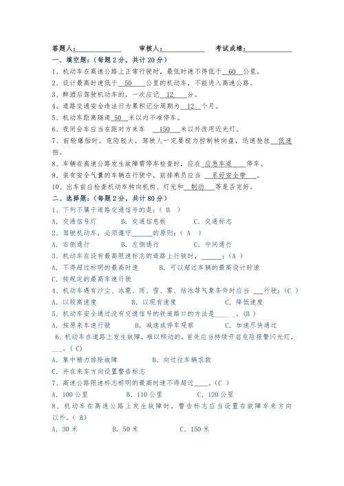 驾驶员安全教育培训考试试卷含答案.doc