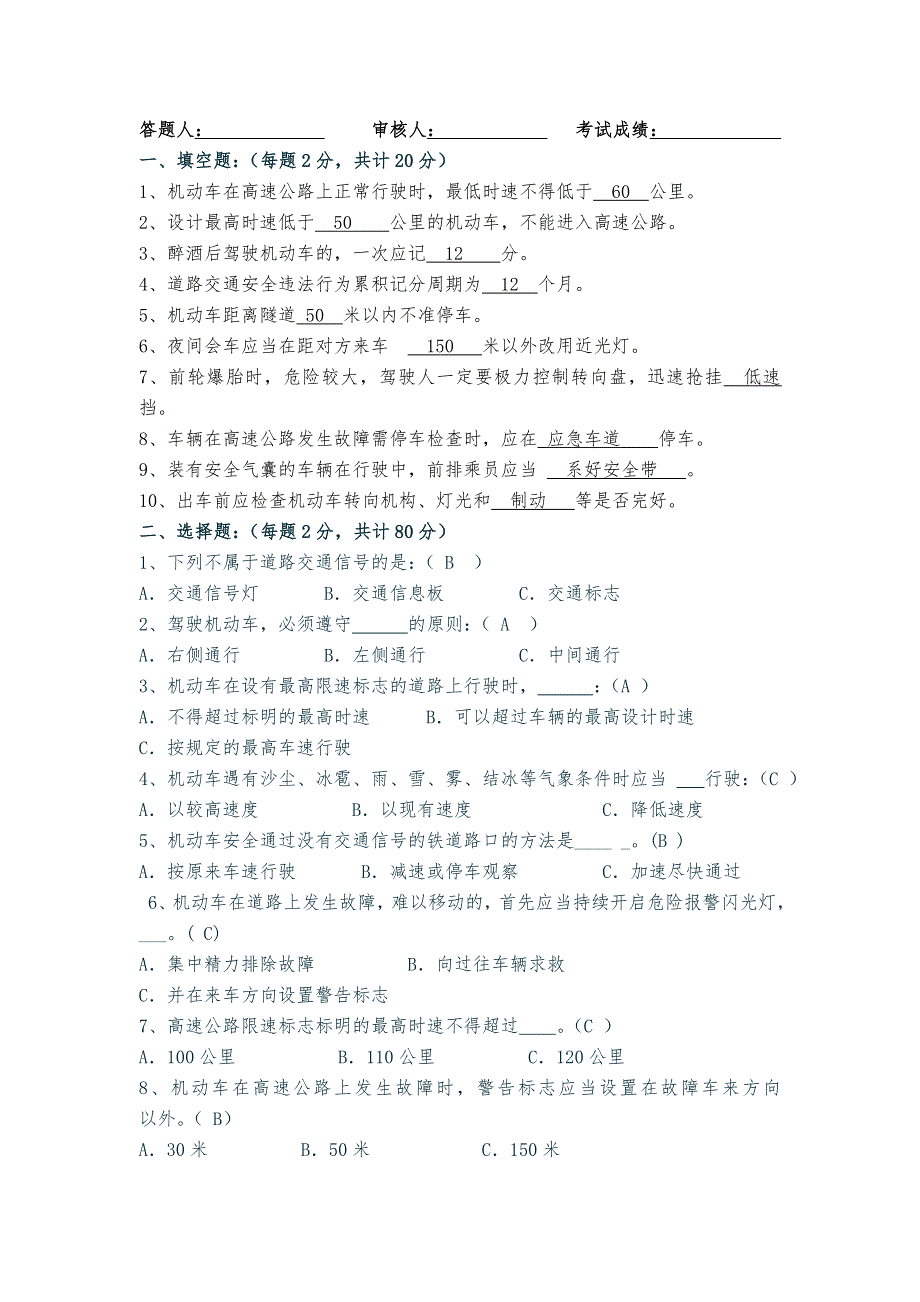 驾驶员安全教育培训考试试卷含答案.doc_第1页