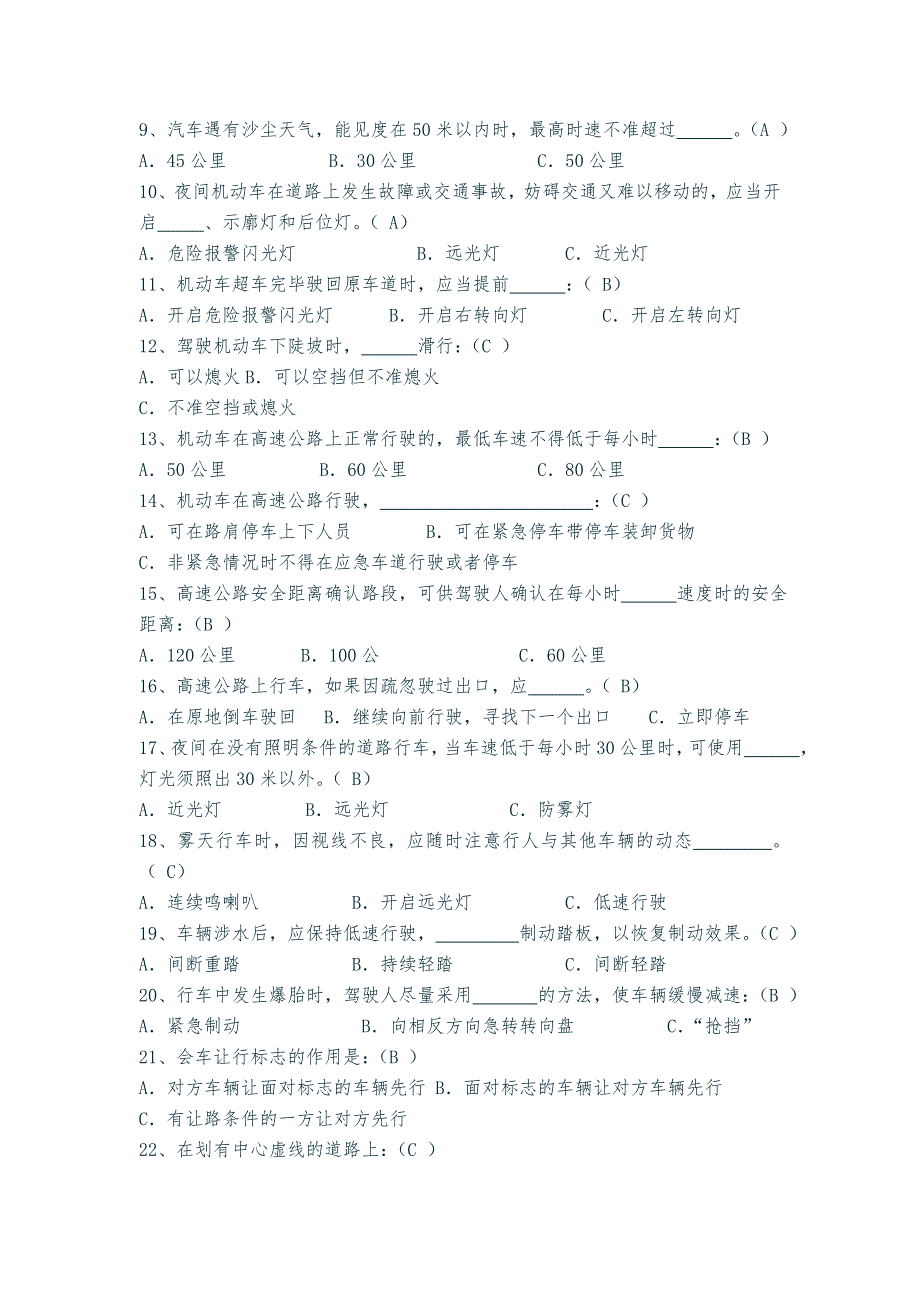 驾驶员安全教育培训考试试卷含答案.doc_第2页