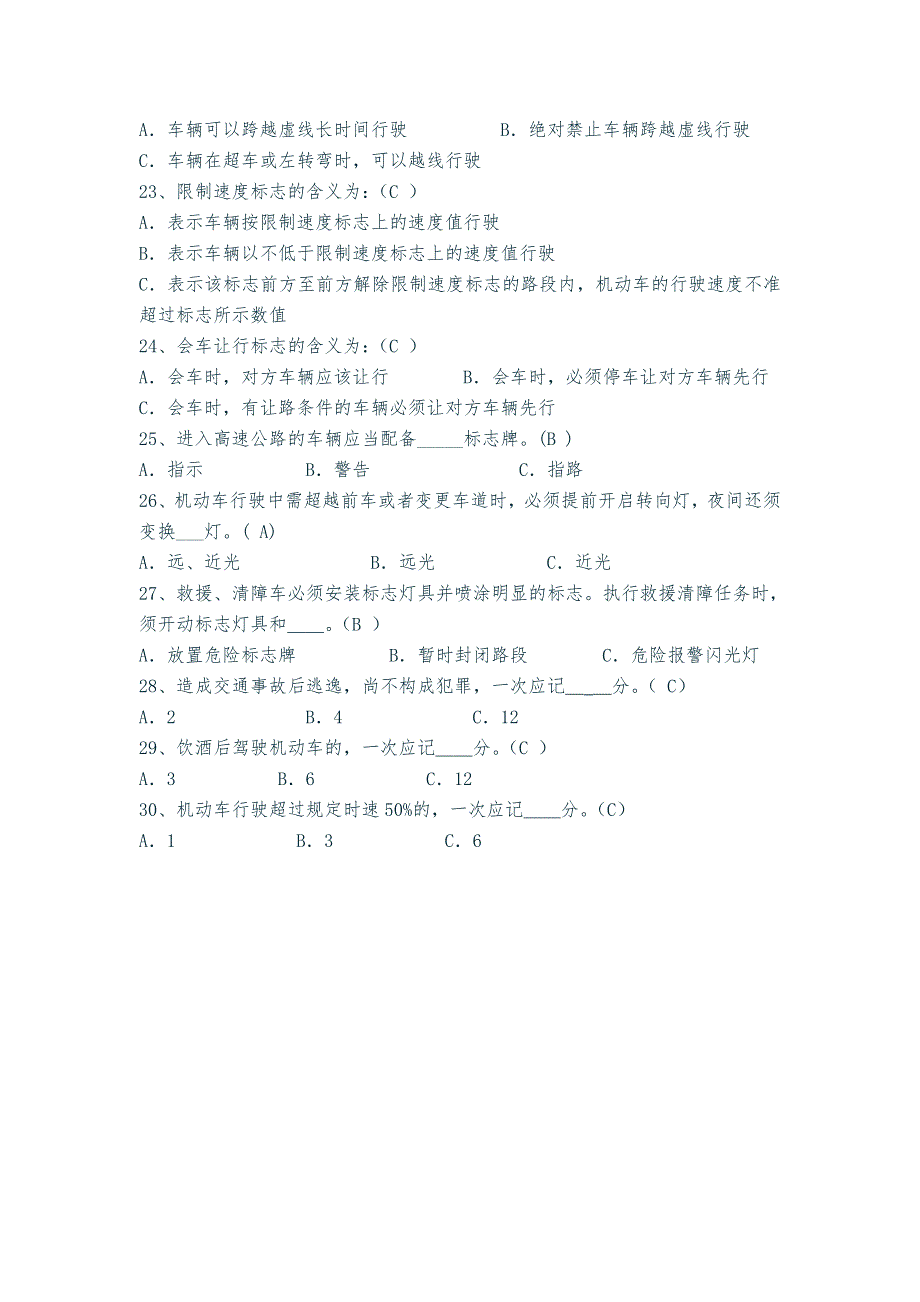驾驶员安全教育培训考试试卷含答案.doc_第3页