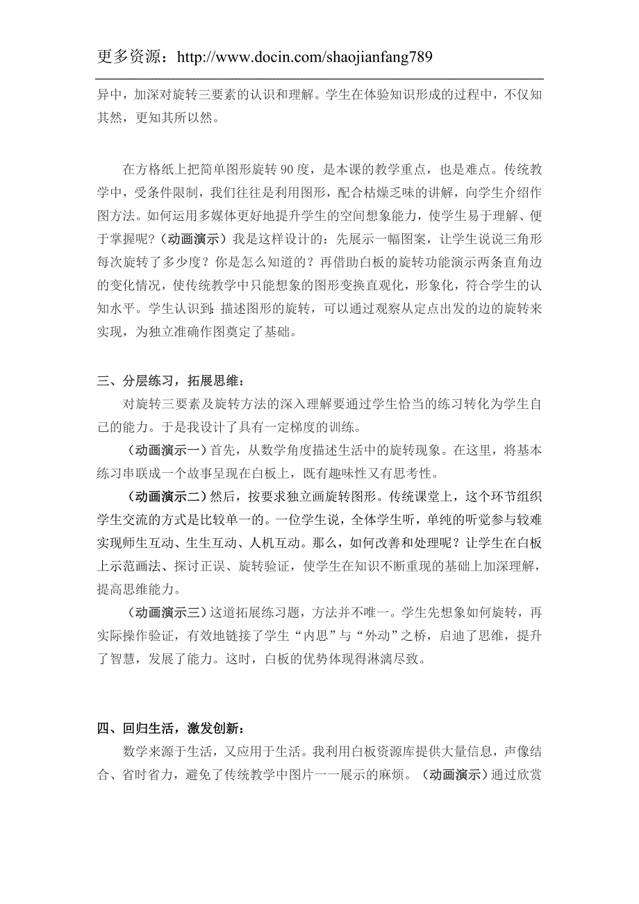 苏教版数学四年级下册图形的旋转说课稿.doc_第2页