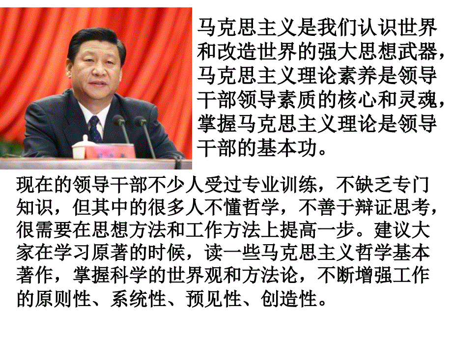 马克思主义基本问题.ppt_第2页