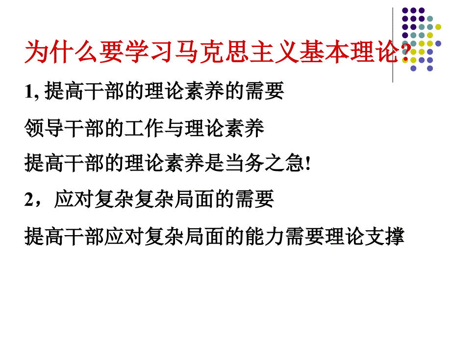 马克思主义基本问题.ppt_第3页