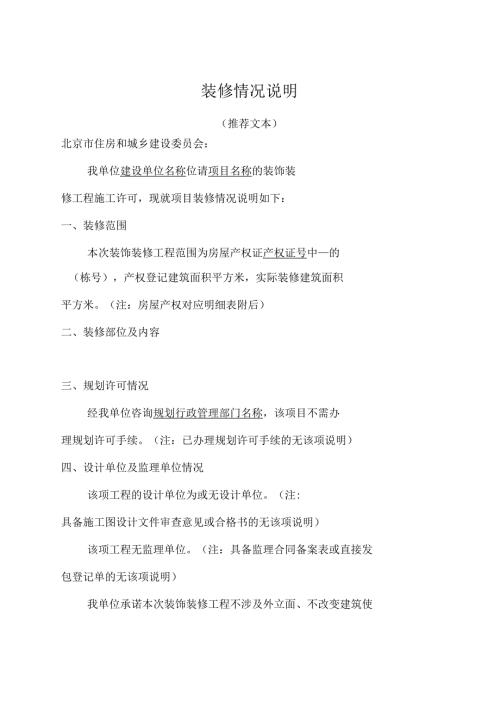 装修情况说明范本.docx