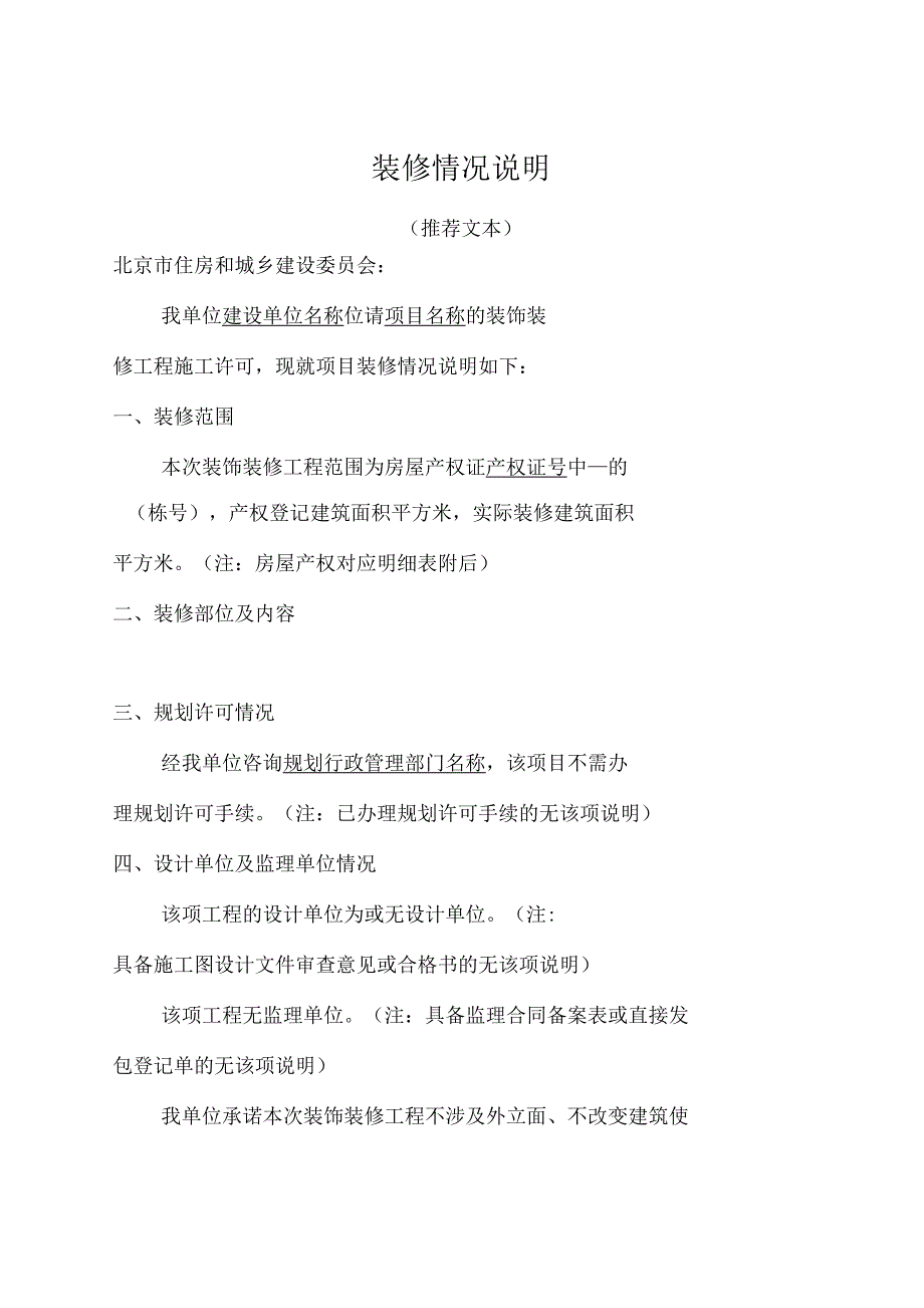 装修情况说明范本.docx_第1页