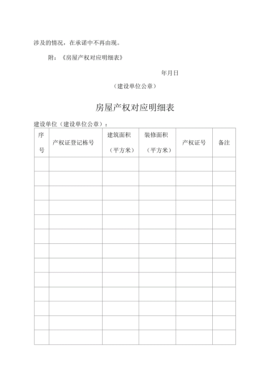 装修情况说明范本.docx_第3页