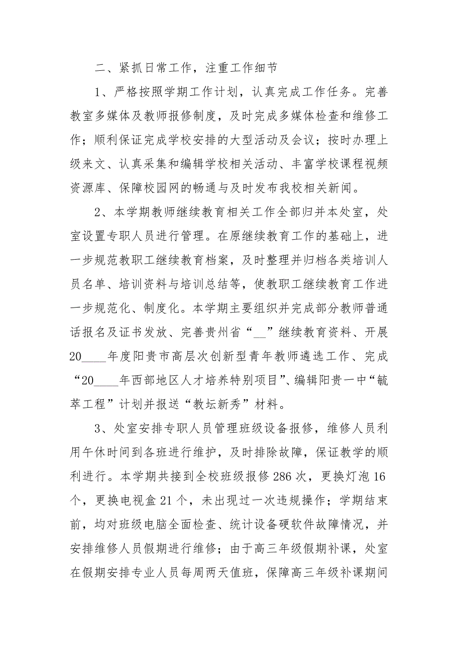 科研处工作自查报告.docx_第2页