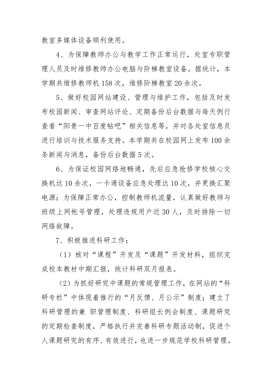 科研处工作自查报告.docx_第3页