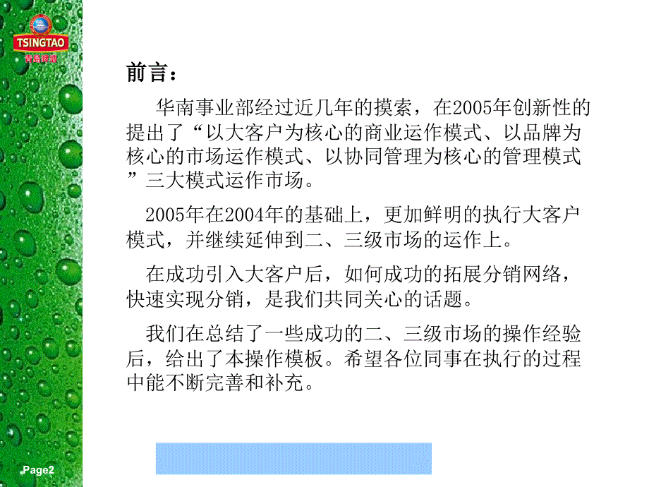 青岛啤酒终端启动会标准操作方案.ppt_第2页