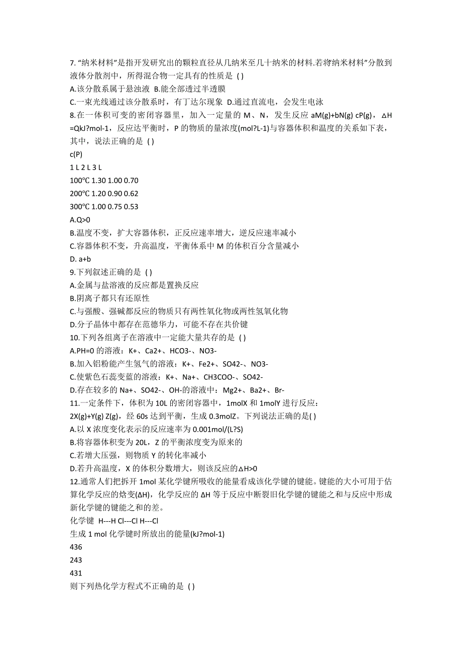 陕西省高考理科综合选择题模拟试题.docx_第2页