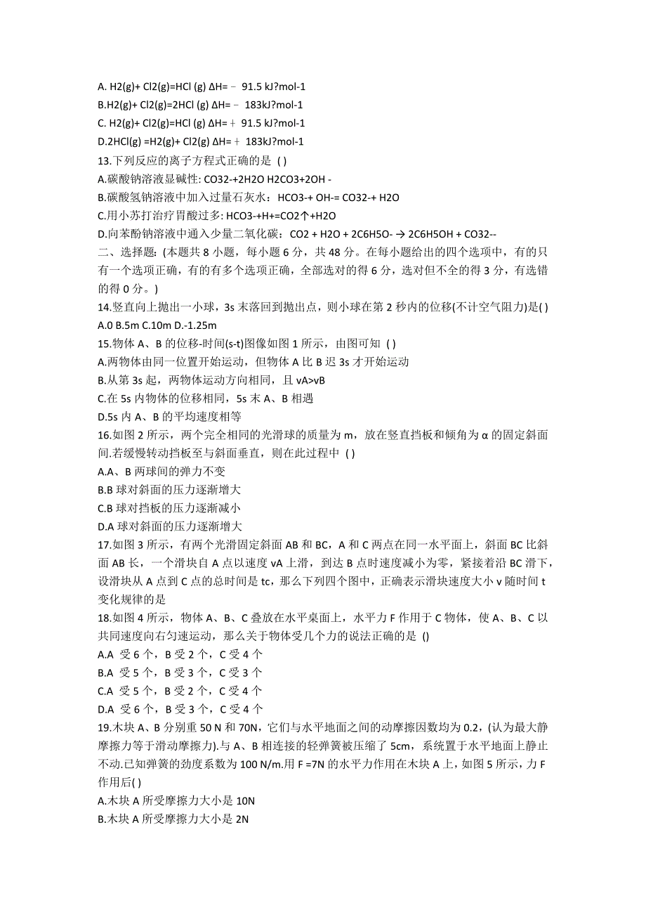 陕西省高考理科综合选择题模拟试题.docx_第3页