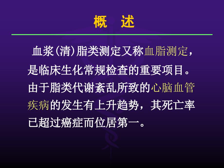 诊断学血脂检查PPT课件.ppt_第3页