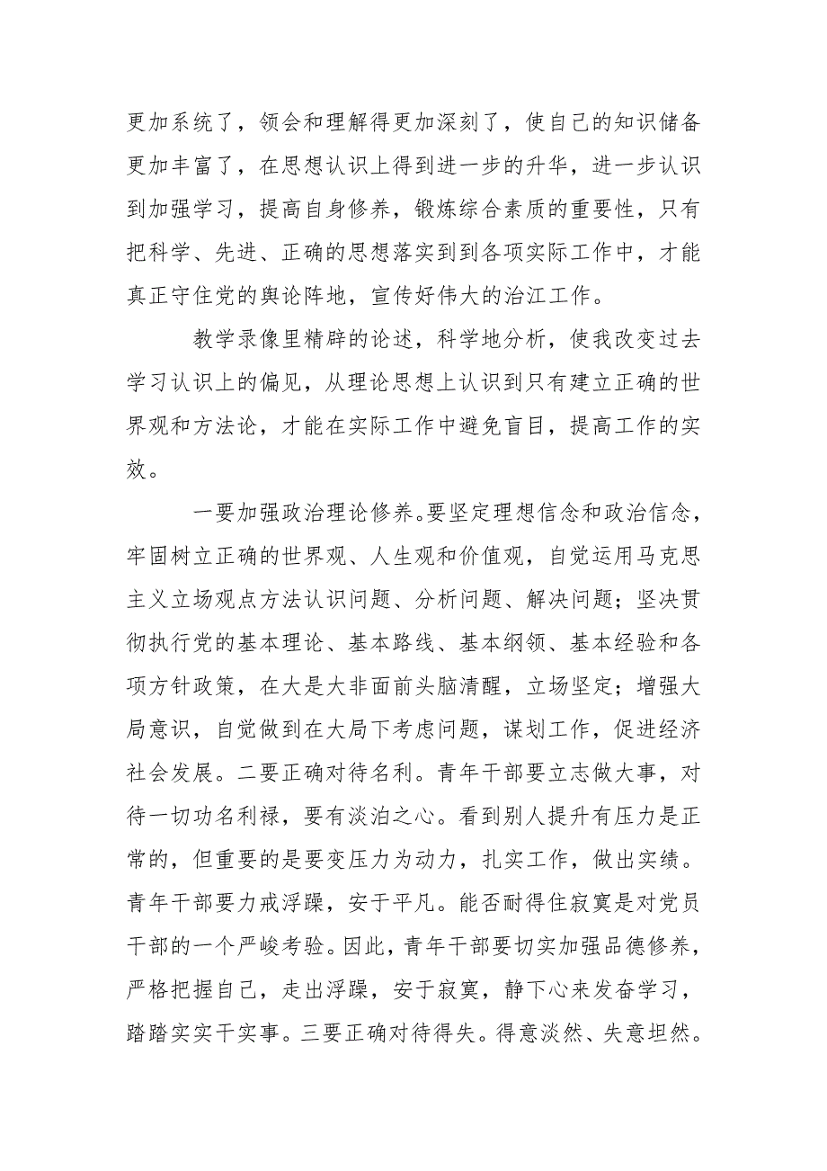 科级干部培训班发言提纲.doc_第2页