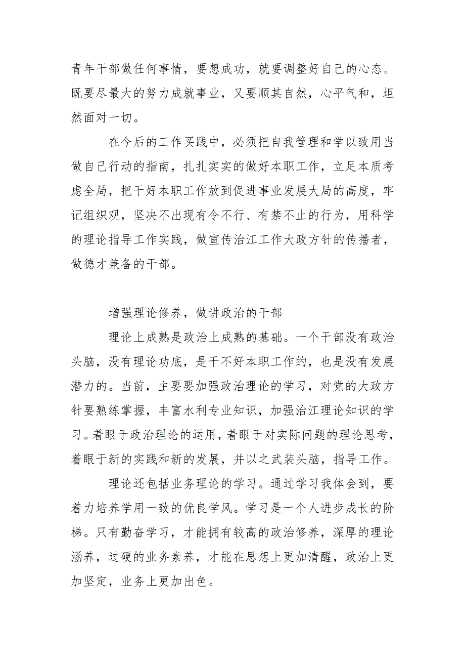 科级干部培训班发言提纲.doc_第3页