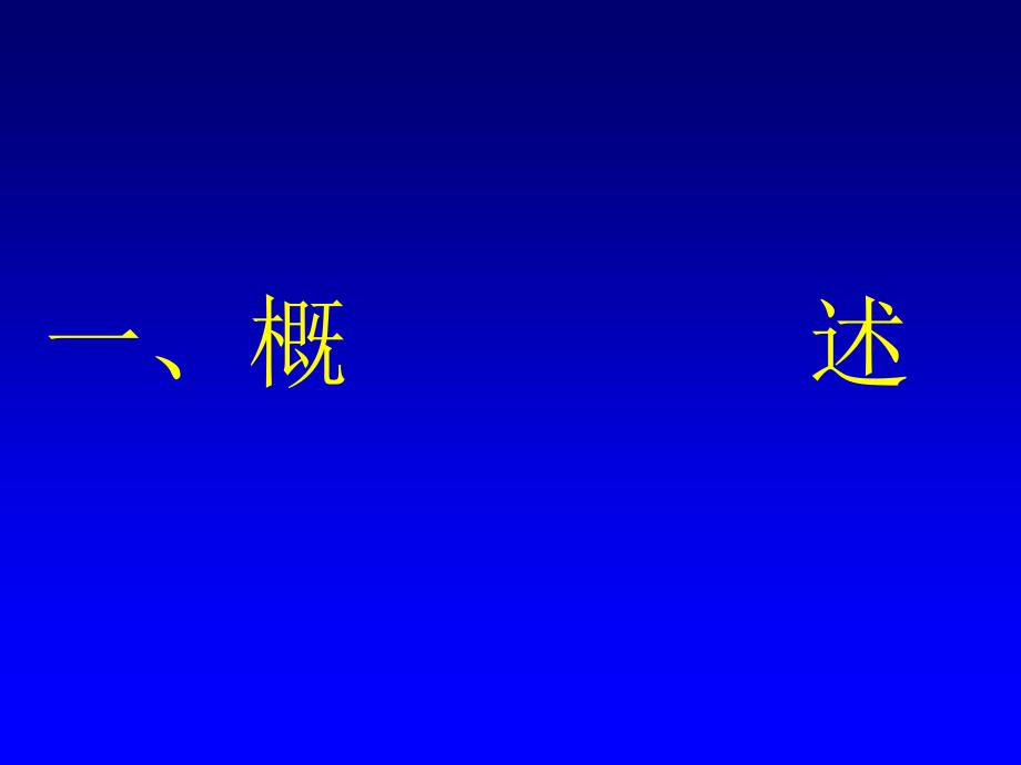 细菌性痢疾幻灯片PPT课件.ppt_第2页