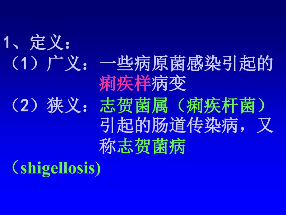 细菌性痢疾幻灯片PPT课件.ppt_第3页