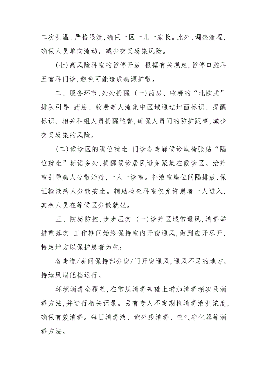 镇卫生院新冠肺炎疫情防控工作措施.doc_第3页