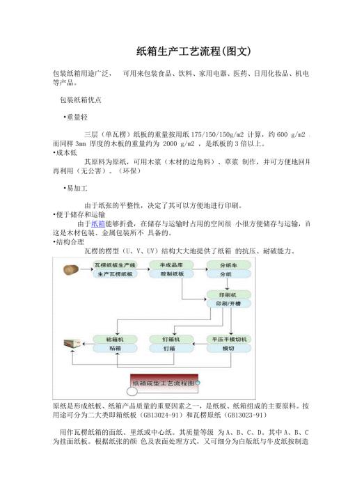 纸箱生产工艺流程图文.doc
