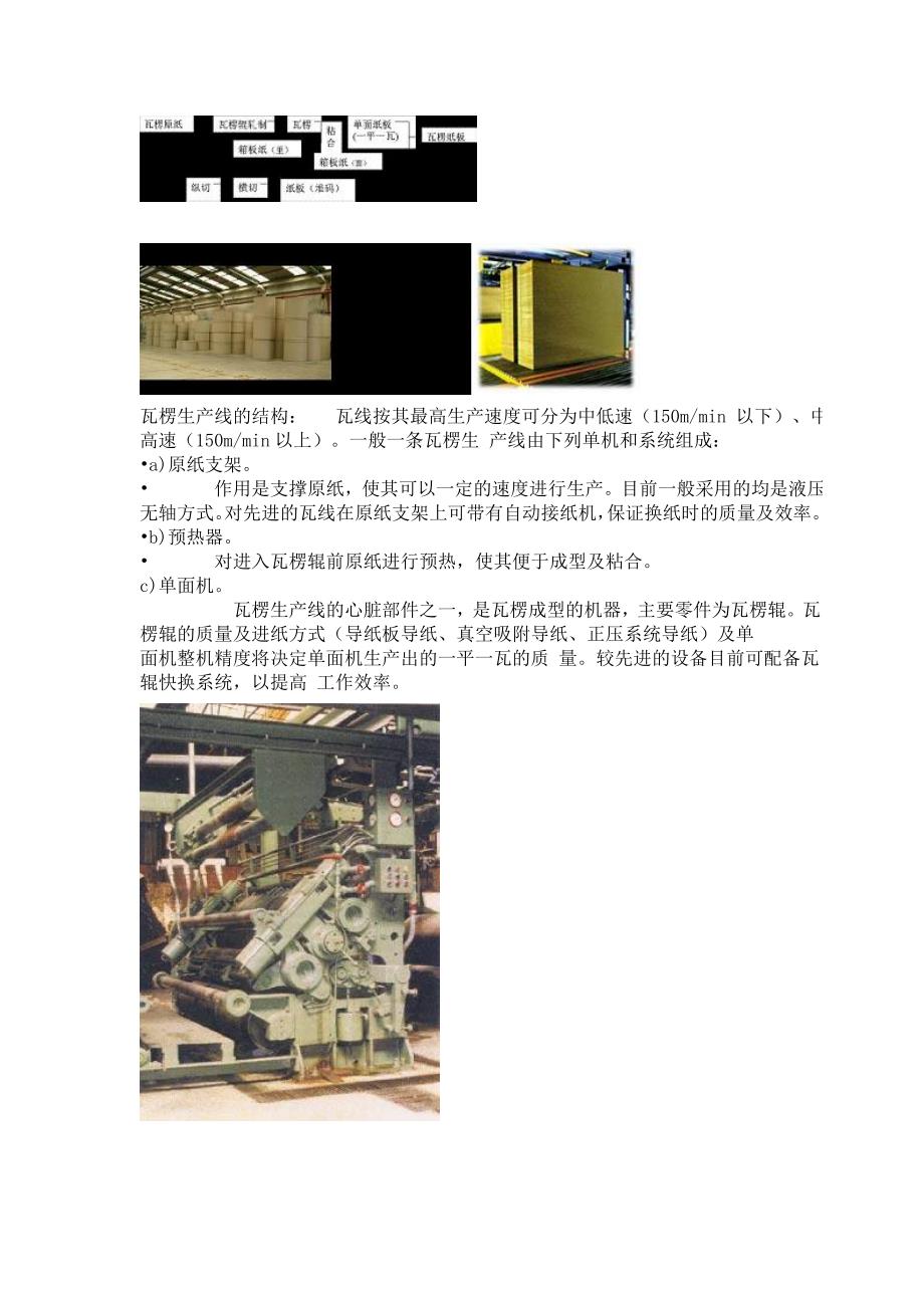 纸箱生产工艺流程图文.doc_第3页
