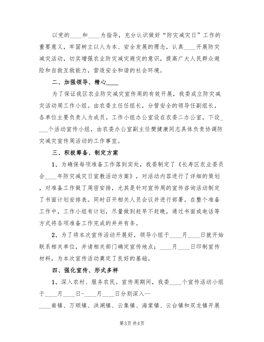 社区防灾减灾总结范文2篇.doc_第3页