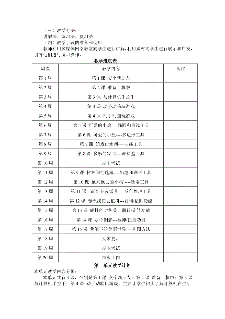 陕西版小学三年级上信息技术全册教案.doc_第3页