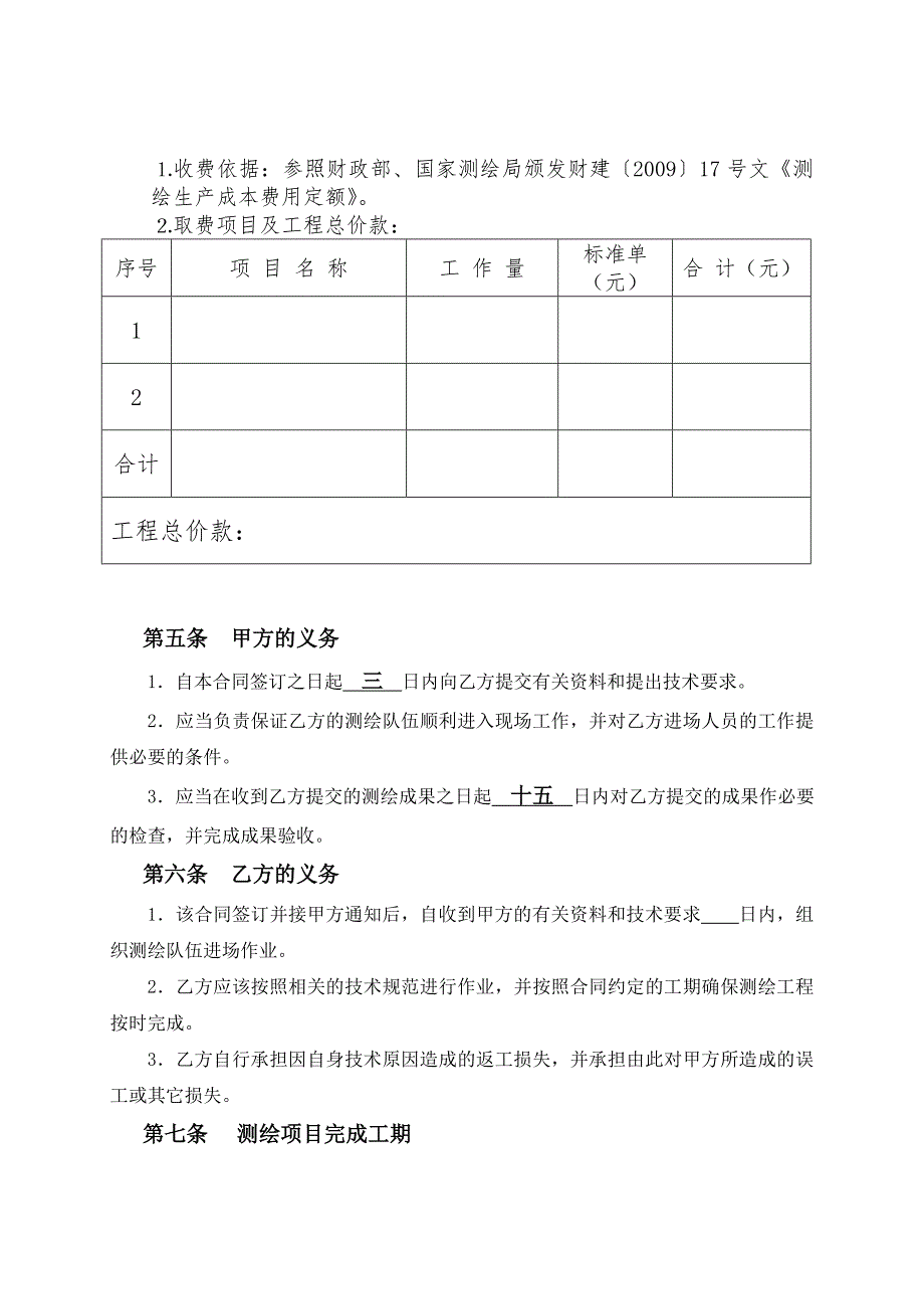 竣工测量合同.doc_第3页