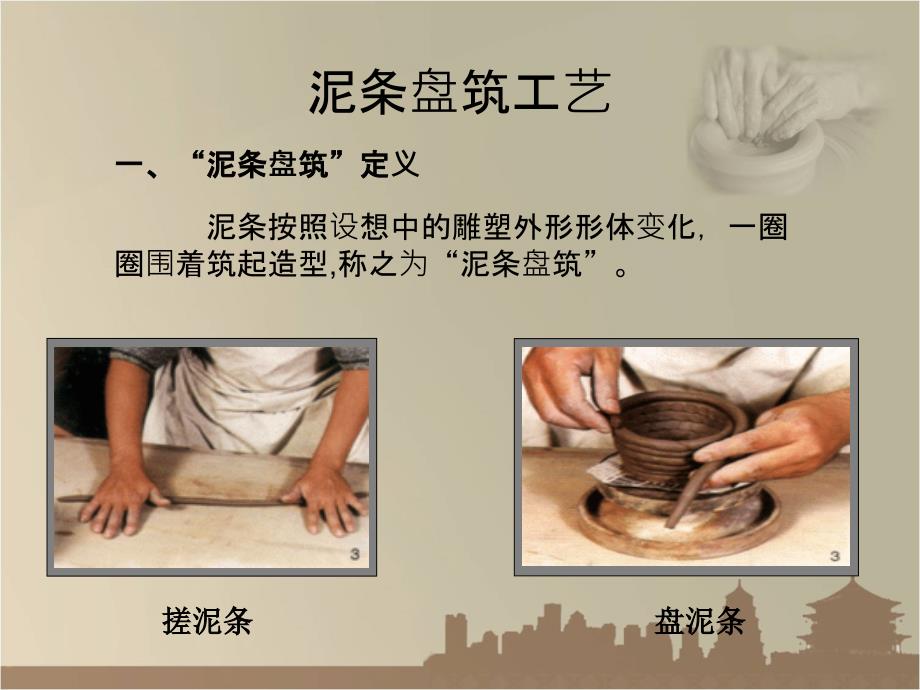 陶艺设计与制作PPT课件.pptx_第3页