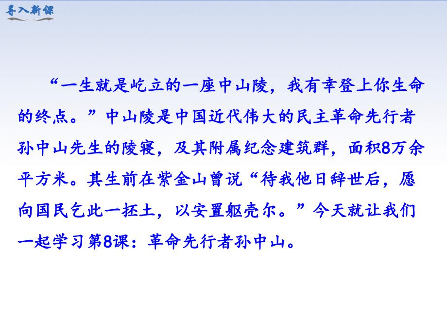 革命先行者孙中山课件.ppt_第2页