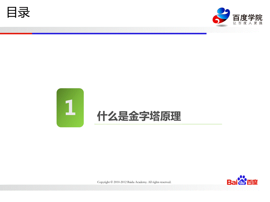 结构化思维PPT.pptx_第3页