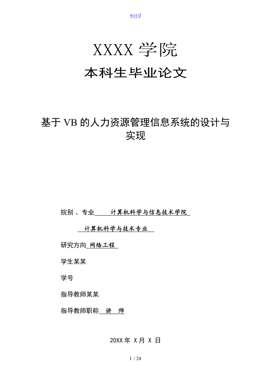 计算机专业毕业论文设计.doc_第1页