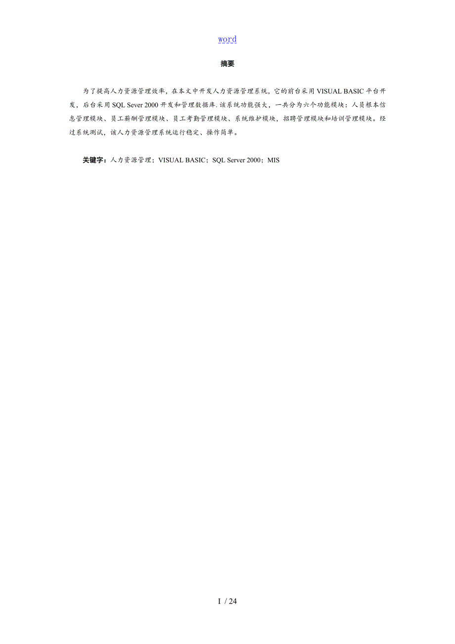 计算机专业毕业论文设计.doc_第2页