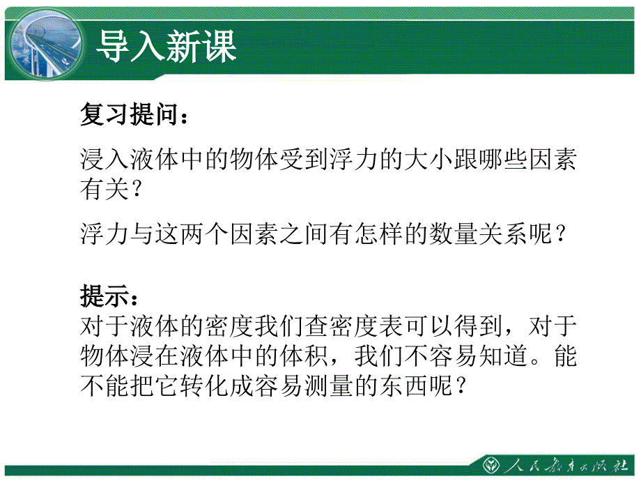 阿基米德原理教学课件2.ppt_第2页