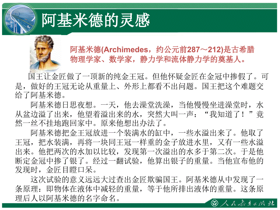 阿基米德原理教学课件2.ppt_第3页