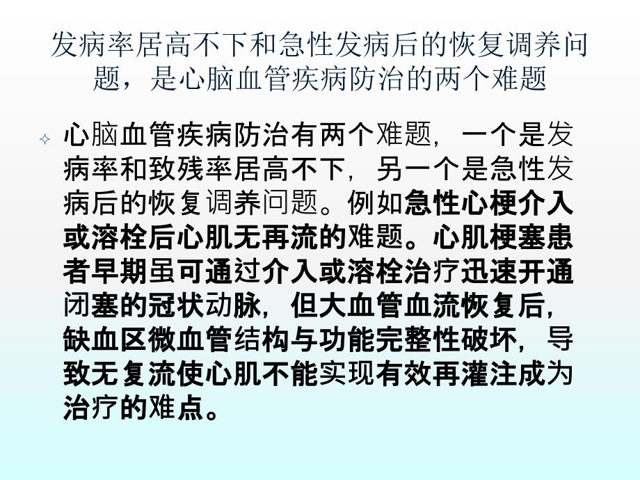 黄帝内经养生与络脉学说在心脑血管疾病防治中的应用.ppt_第3页
