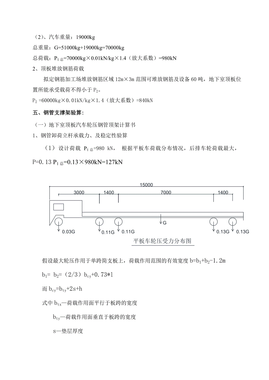 钢筋加工场楼板回顶方案.doc_第3页