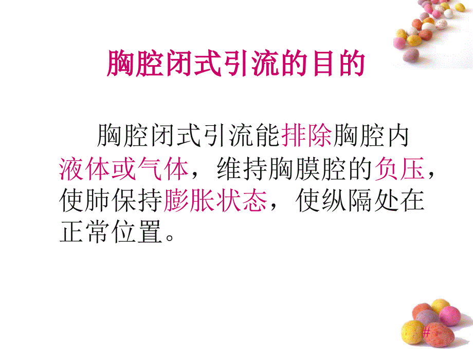胸腔闭式引流的护理.ppt_第3页