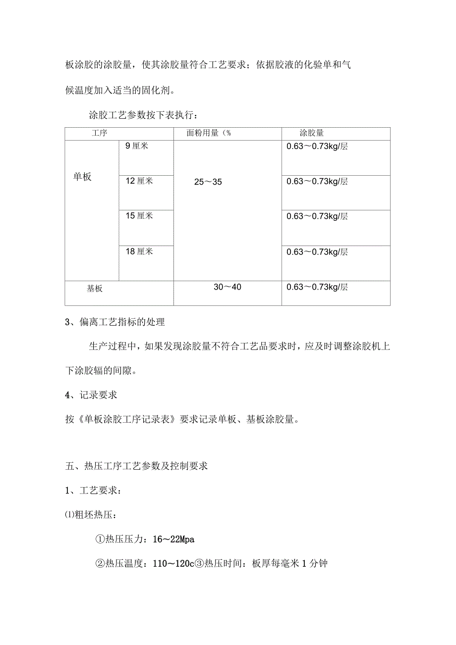 胶合板关键质量控制点控制程序及工艺参数.docx_第3页