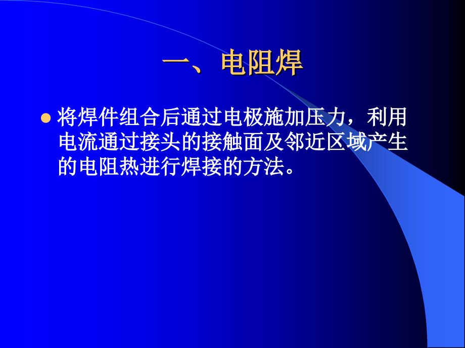 钎焊与压焊PPT课件.ppt_第2页
