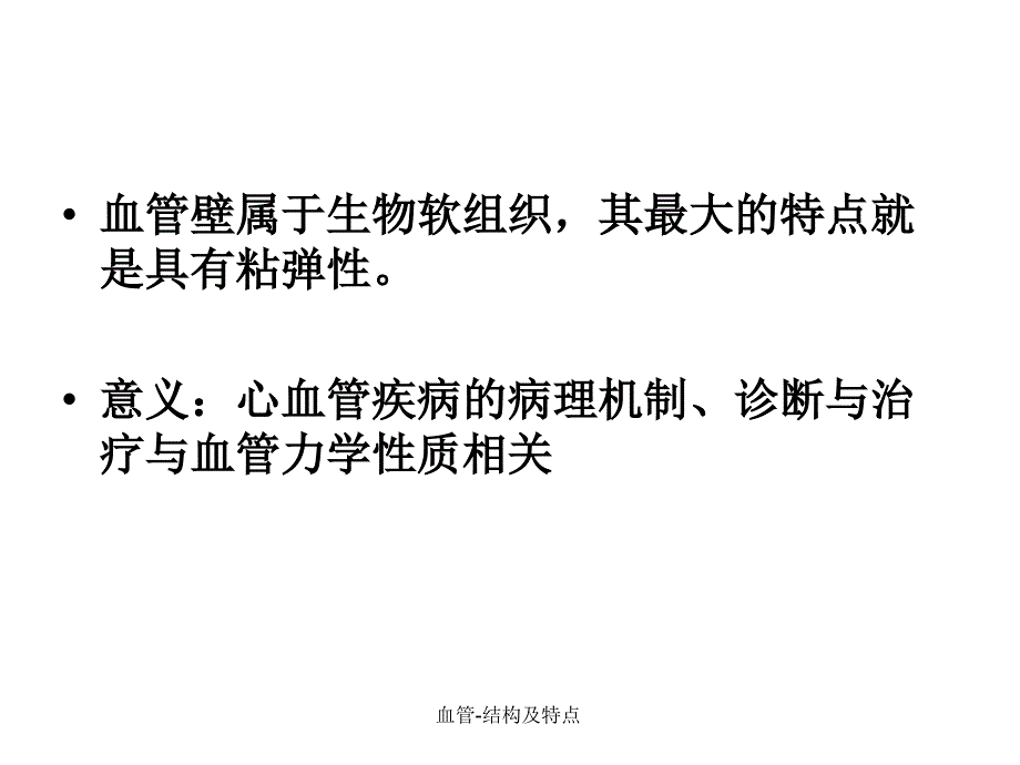 血管结构及特点经典实用.ppt_第2页